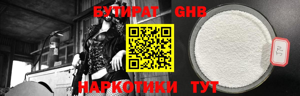 Бутират 1.4BDO Гатчина