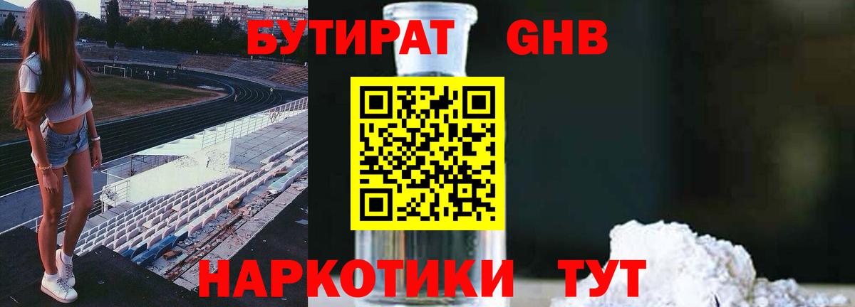 Гатчина  Бутират Butirat  БУТИРАТ  Вход с VPN 