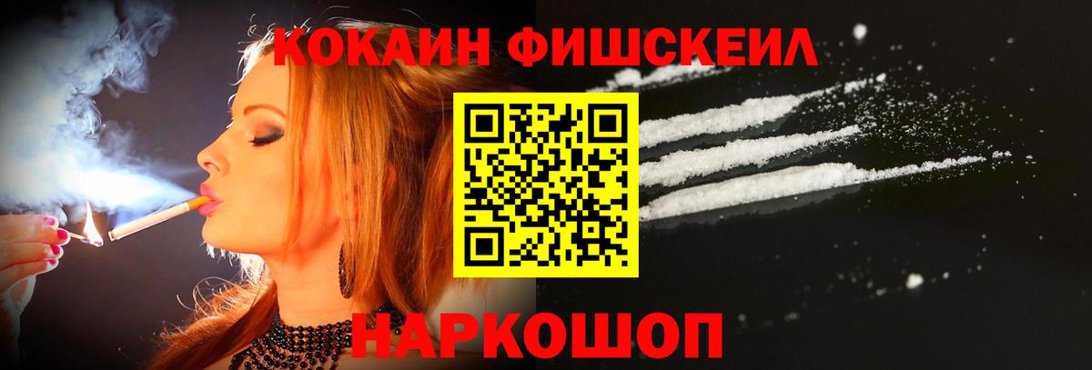 КОКАИН Эквадор  КОКАИН Fish Scale  Вход с VPN  Гатчина 