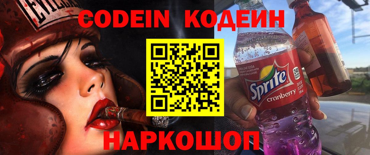 Codein напиток Lean (лин)  Кодеин Purple Drank  Гатчина  Вход с VPN 