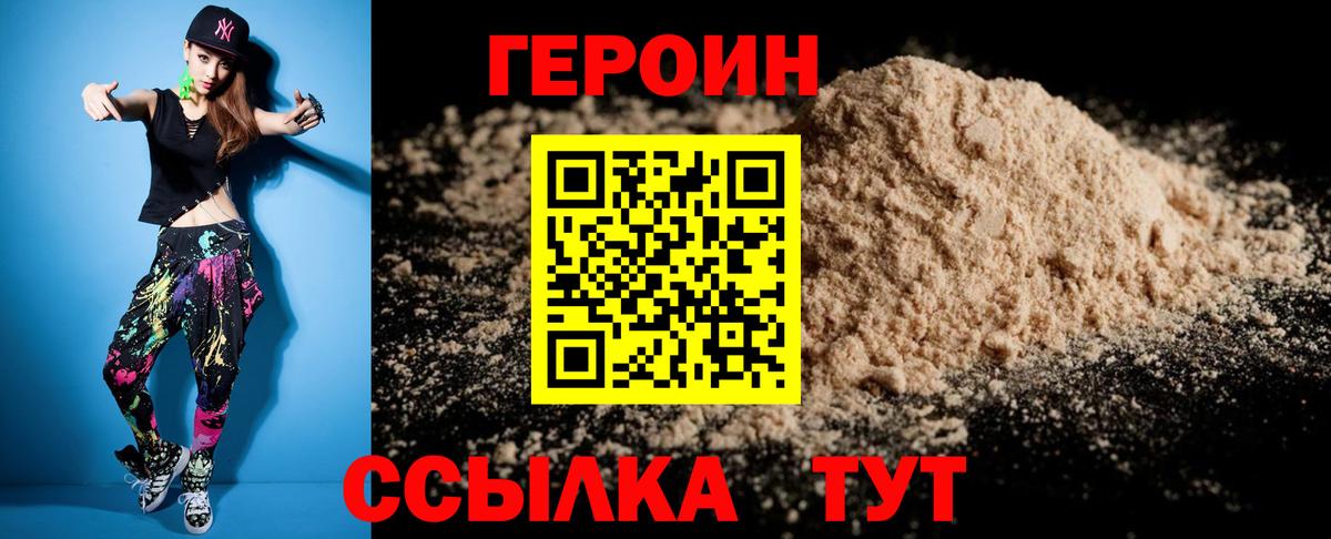 ГЕРОИН хмурый Гатчина